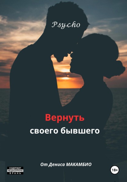 Скачать книгу Вернуть своего бывшего