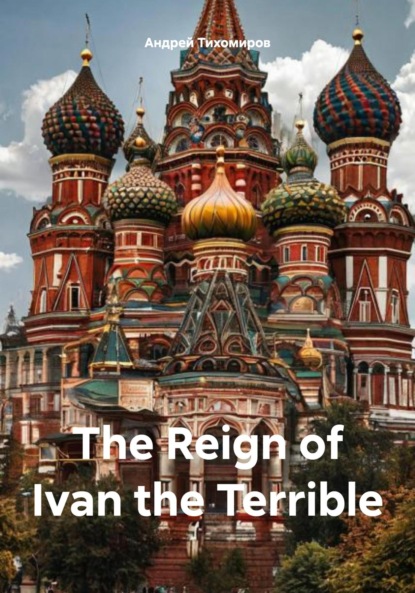 Скачать книгу The Reign of Ivan the Terrible