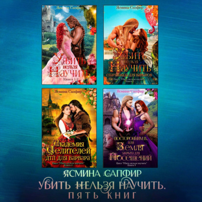 Скачать книгу Убить нельзя научить. Сборник из 5 книг