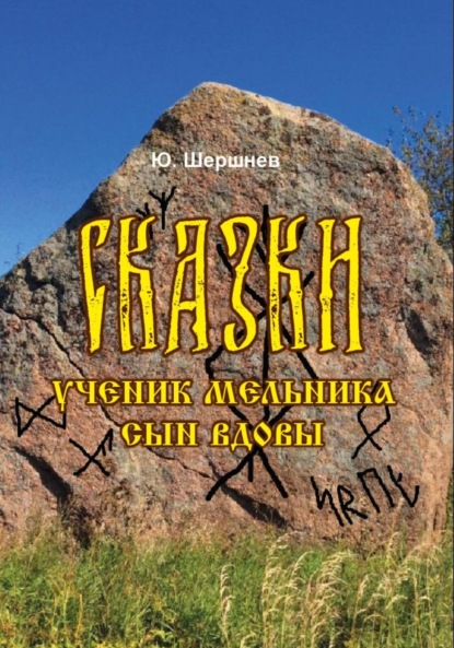 Скачать книгу Сказки