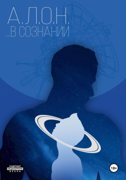 Скачать книгу …В сознании