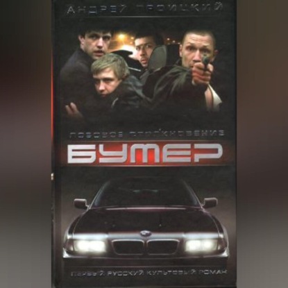 Скачать книгу Лобовое столкновение