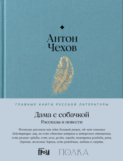 Скачать книгу Дама с собачкой. Рассказы и повести