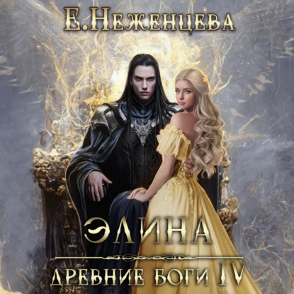 Скачать книгу Элина