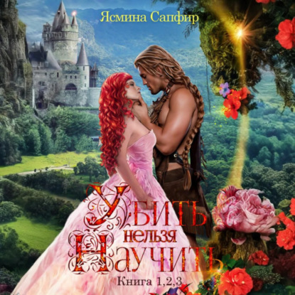 Скачать книгу Убить нельзя научить. Сборник из 3 книг