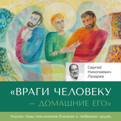 Скачать книгу «Враги человеку домашние его»