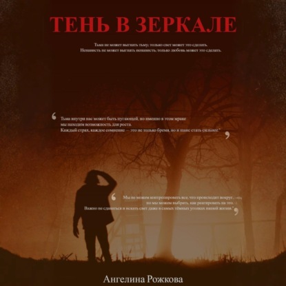 Скачать книгу Тень в зеркале