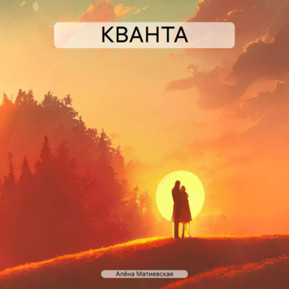 Скачать книгу КВАНТА