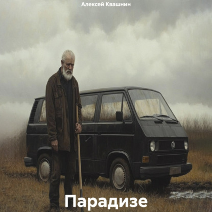 Скачать книгу Парадизе