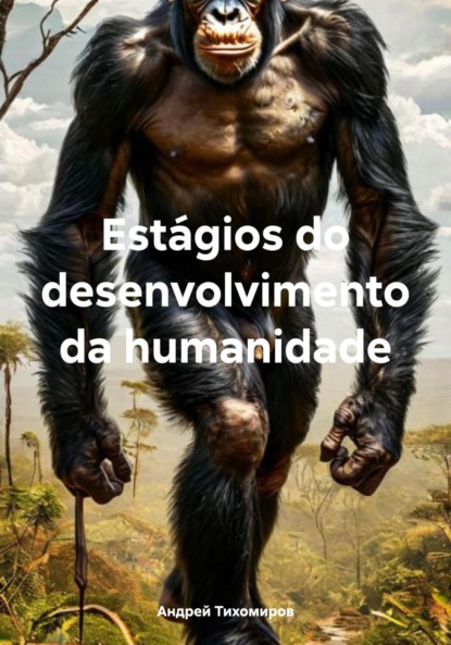 Скачать книгу Estágios do desenvolvimento da humanidade