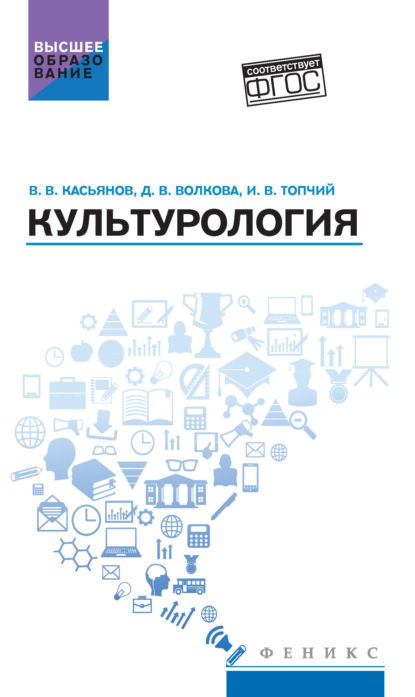 Скачать книгу Культурология