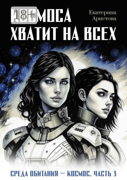 Космоса хватит на всех