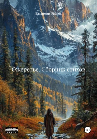 Ожерелье. Сборник стихов