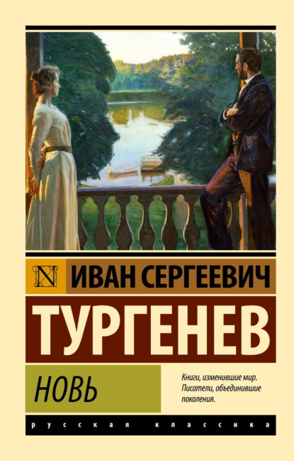 Скачать книгу Новь