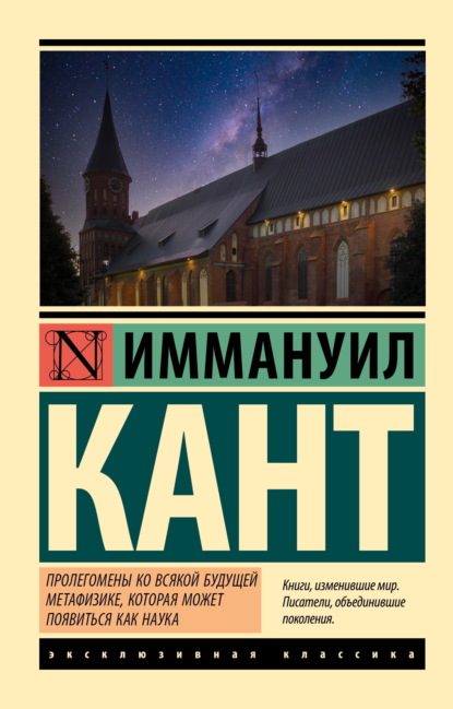 Скачать книгу Пролегомены ко всякой будущей метафизике, могущей появиться как наука