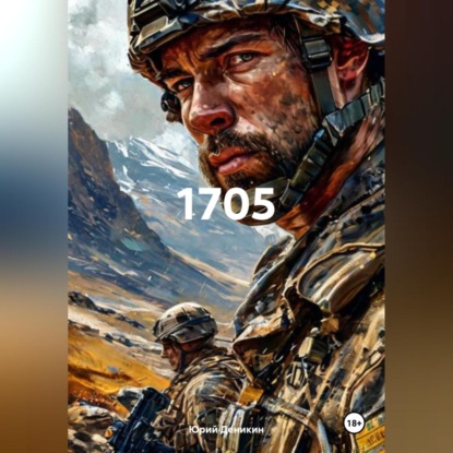 Скачать книгу 1705