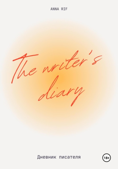 Скачать книгу Дневник Писателя