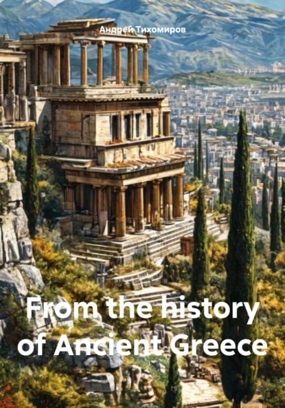 Скачать книгу From the history of Ancient Greece