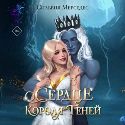 Скачать книгу Сердце Короля Теней