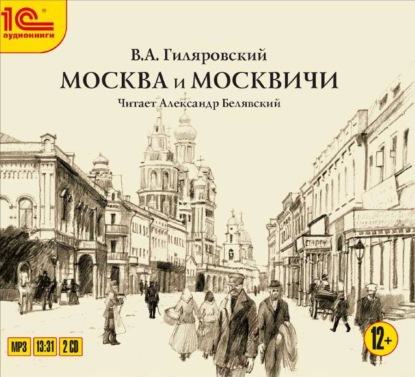 Скачать книгу Москва и москвичи