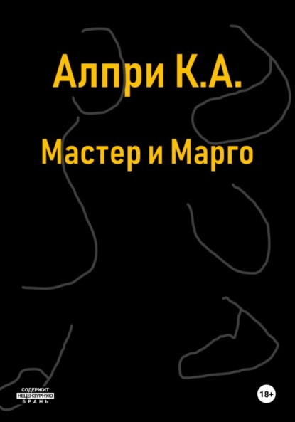 Скачать книгу Мастер и Марго