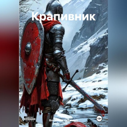 Скачать книгу Крапивник