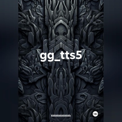 Скачать книгу gg_tts5