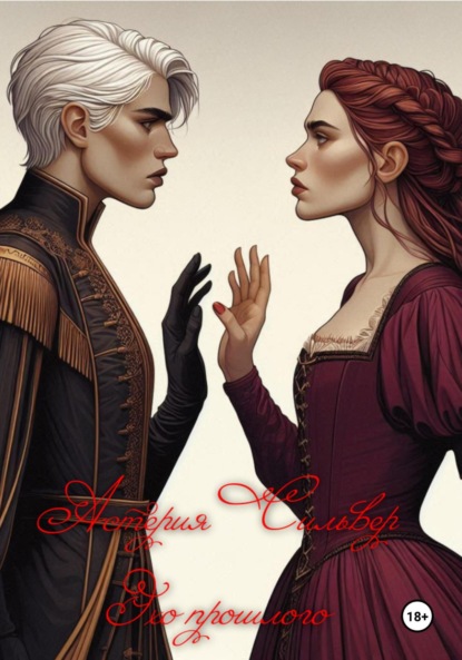 Скачать книгу Эхо прошлого