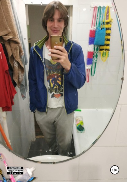 Скачать книгу Истина где-то рядом