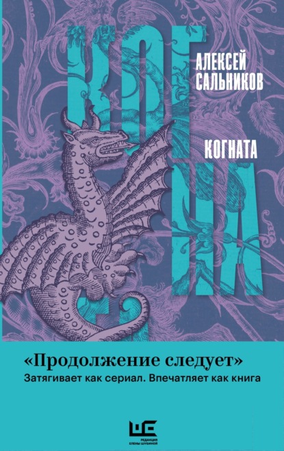 Скачать книгу Когната