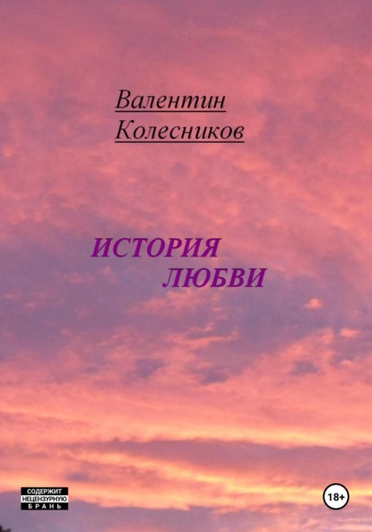 Скачать книгу История Любви