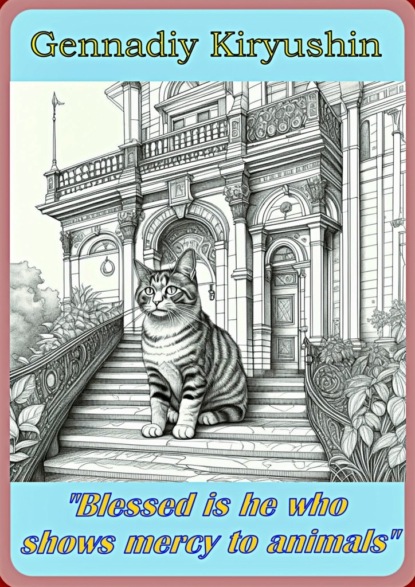 Скачать книгу Blessed is he who shows mercy to animals