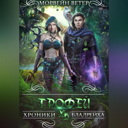 Скачать книгу Трофей