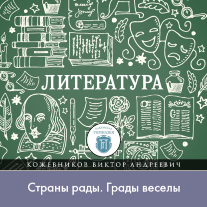 Возвращение блудного сына, или «Страны рады. Грады веселы»