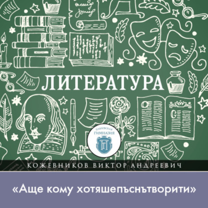 Лекция по литературе Древней Руси. «Аще кому хотяшепъснътворити»