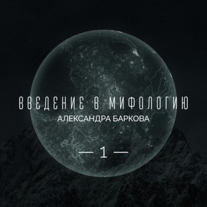 Скачать книгу Сотворение мира