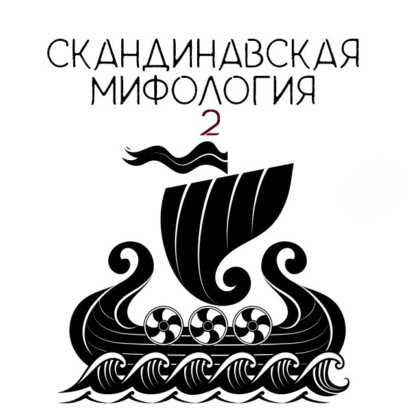 Скачать книгу Локи