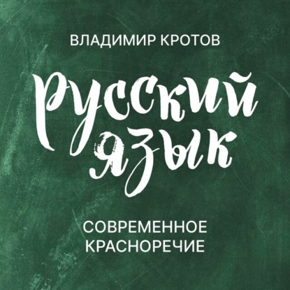 Скачать книгу Современное красноречие