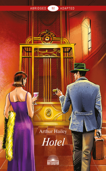 Скачать книгу Hotel / Отель