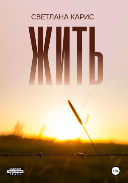 Скачать книгу Жить