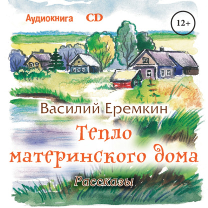 Скачать книгу Тепло материнского дома