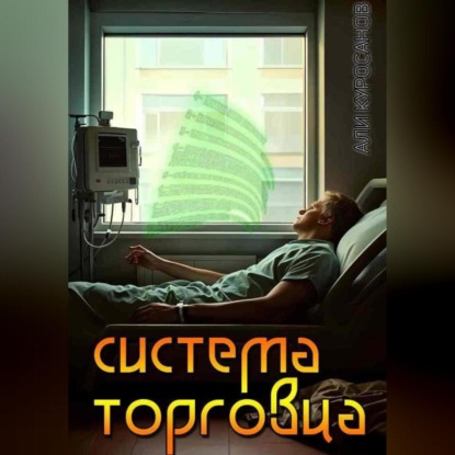 Система Торговца