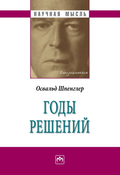 Скачать книгу Годы решений
