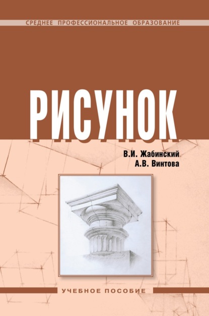 Скачать книгу Рисунок