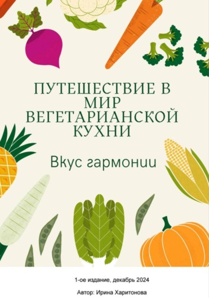 Скачать книгу Вкус гармонии