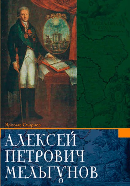 Алексей Петрович Мельгунов