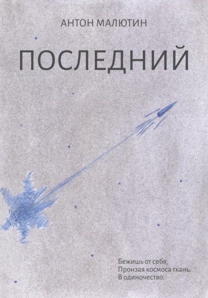 Скачать книгу Последний