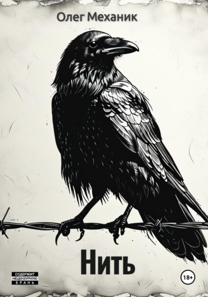 Скачать книгу Нить
