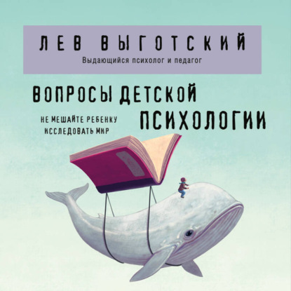 Скачать книгу Вопросы детской психологии