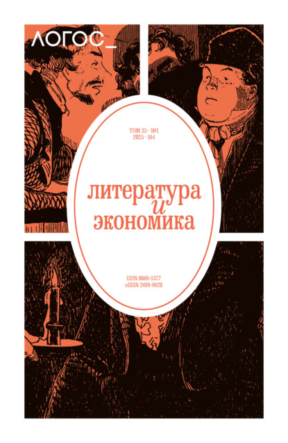 Скачать книгу Журнал «Логос» №1/2025
